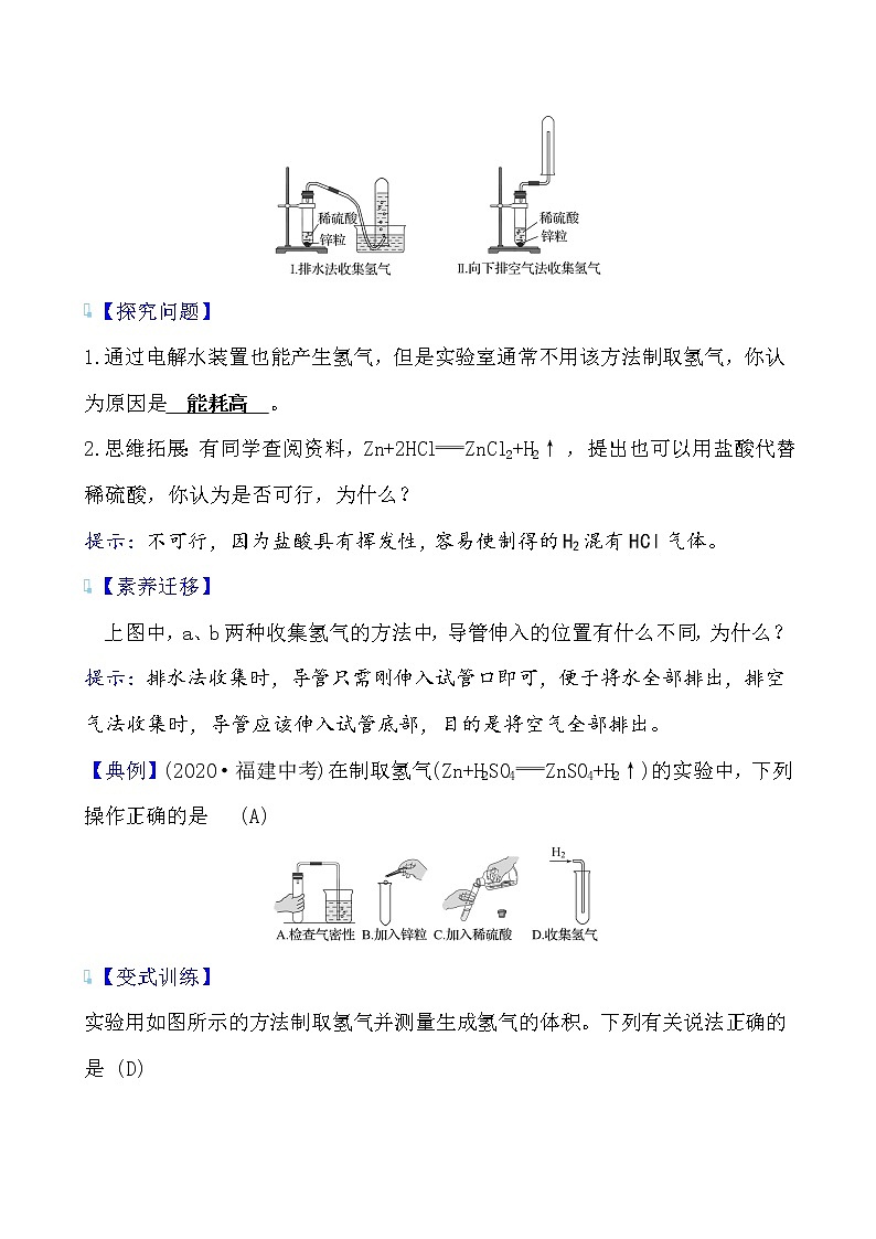 第七单元 课题2 燃料的合理利用与开发 导学案 2021-2022人教版化学九年级上册03