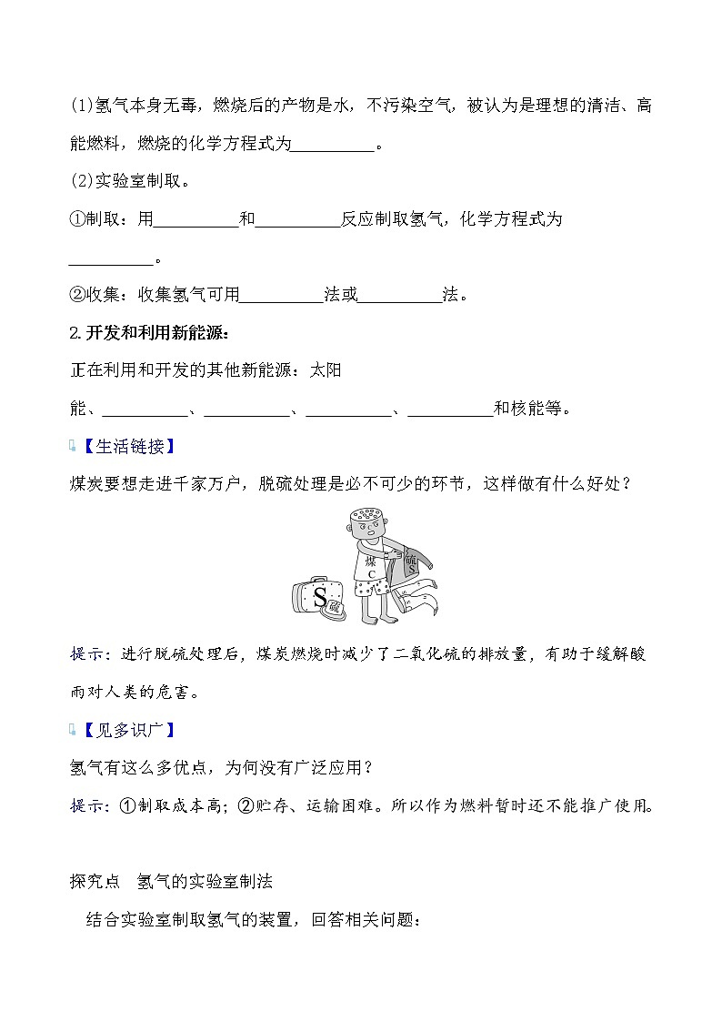 第七单元 课题2 燃料的合理利用与开发 导学案 2021-2022人教版化学九年级上册02