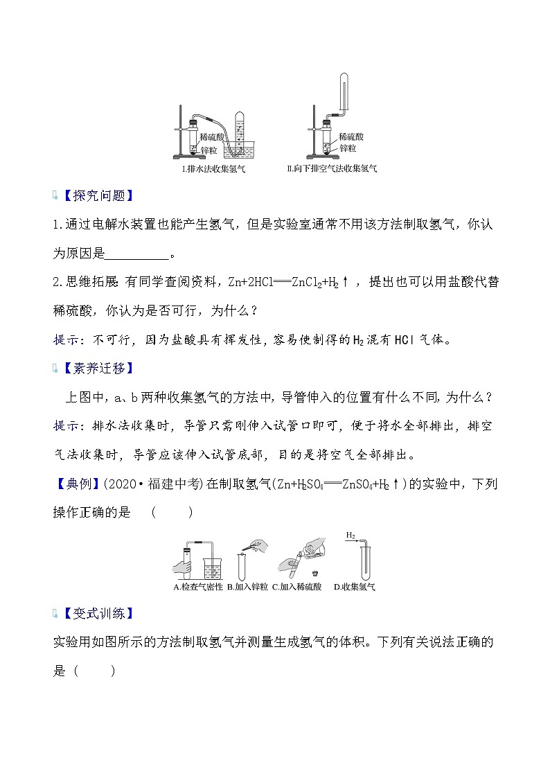 第七单元 课题2 燃料的合理利用与开发 导学案 2021-2022人教版化学九年级上册03