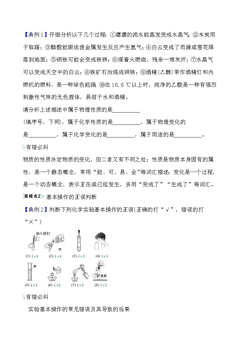 单元复习课 第一单元导学案 2021-2022人教版化学九年级上册02