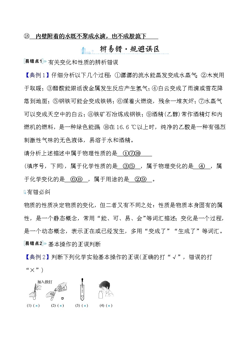单元复习课 第一单元导学案 2021-2022人教版化学九年级上册02