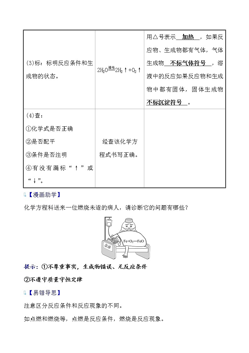 第五单元 课题2 如何正确书写化学方程式导学案 2021-2022人教版化学九年级上册(教师版）第2页