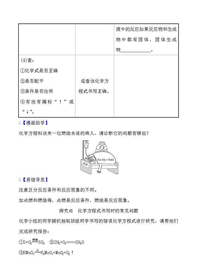 第五单元 课题2 如何正确书写化学方程式导学案 2021-2022人教版化学九年级上册(学生版）第2页