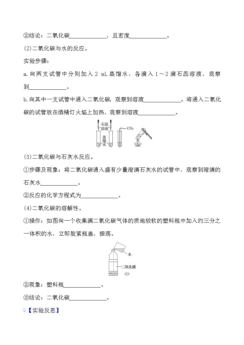 实验活动2 二氧化碳的实验室制取与性质导学案 2021-2022人教版化学九年级上册03