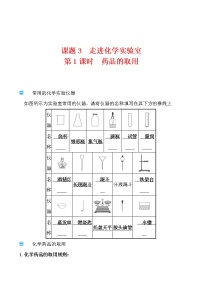 人教版九年级上册课题3 走进化学实验室学案及答案