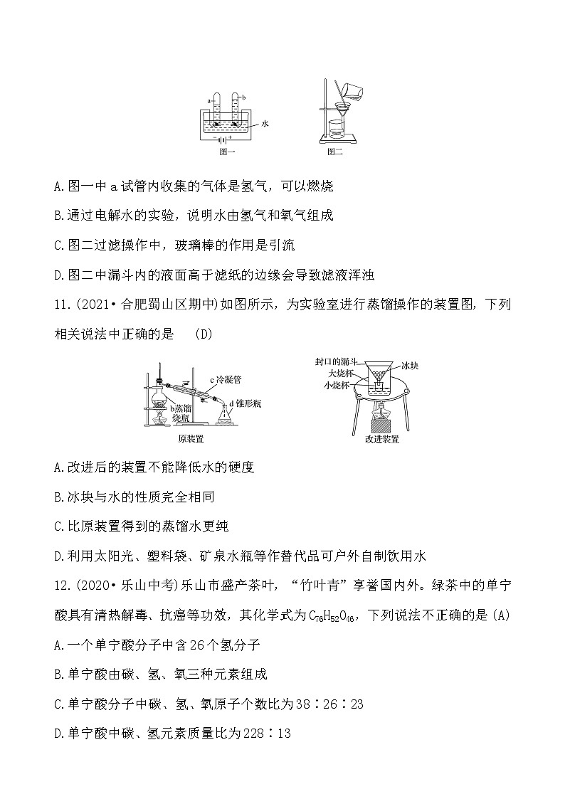 单元测评挑战卷(四) 试卷 2021-2022人教版化学九年级上册03