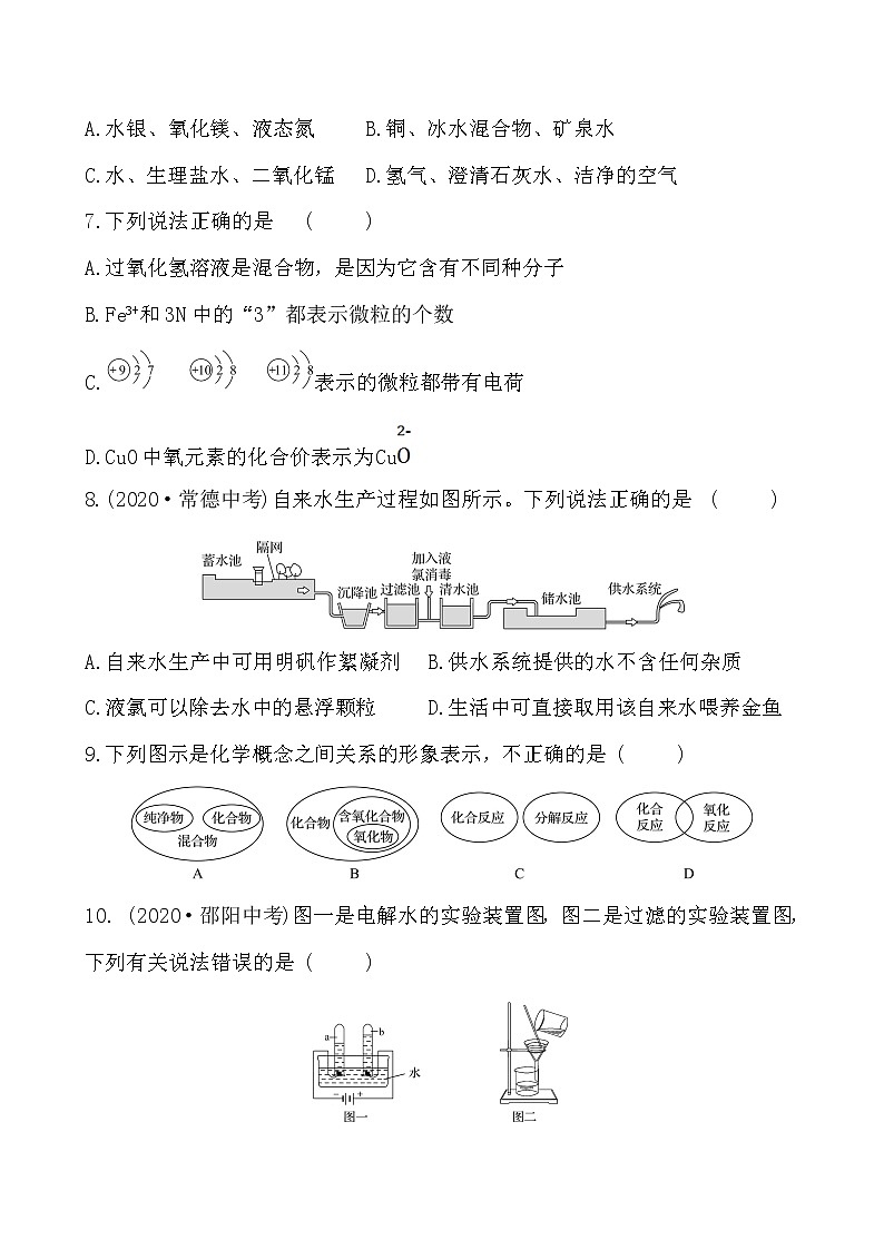 单元测评挑战卷(四) 试卷 2021-2022人教版化学九年级上册02