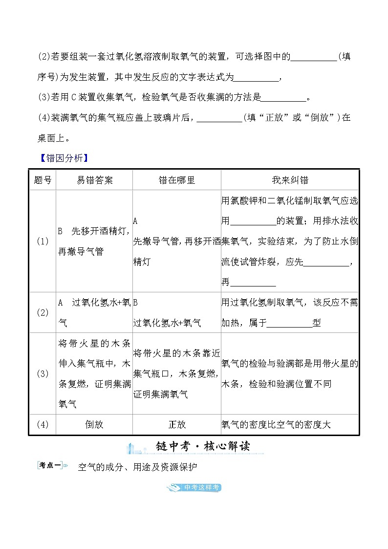 单元复习课 第二单元导学案 2021-2022人教版化学九年级上册03