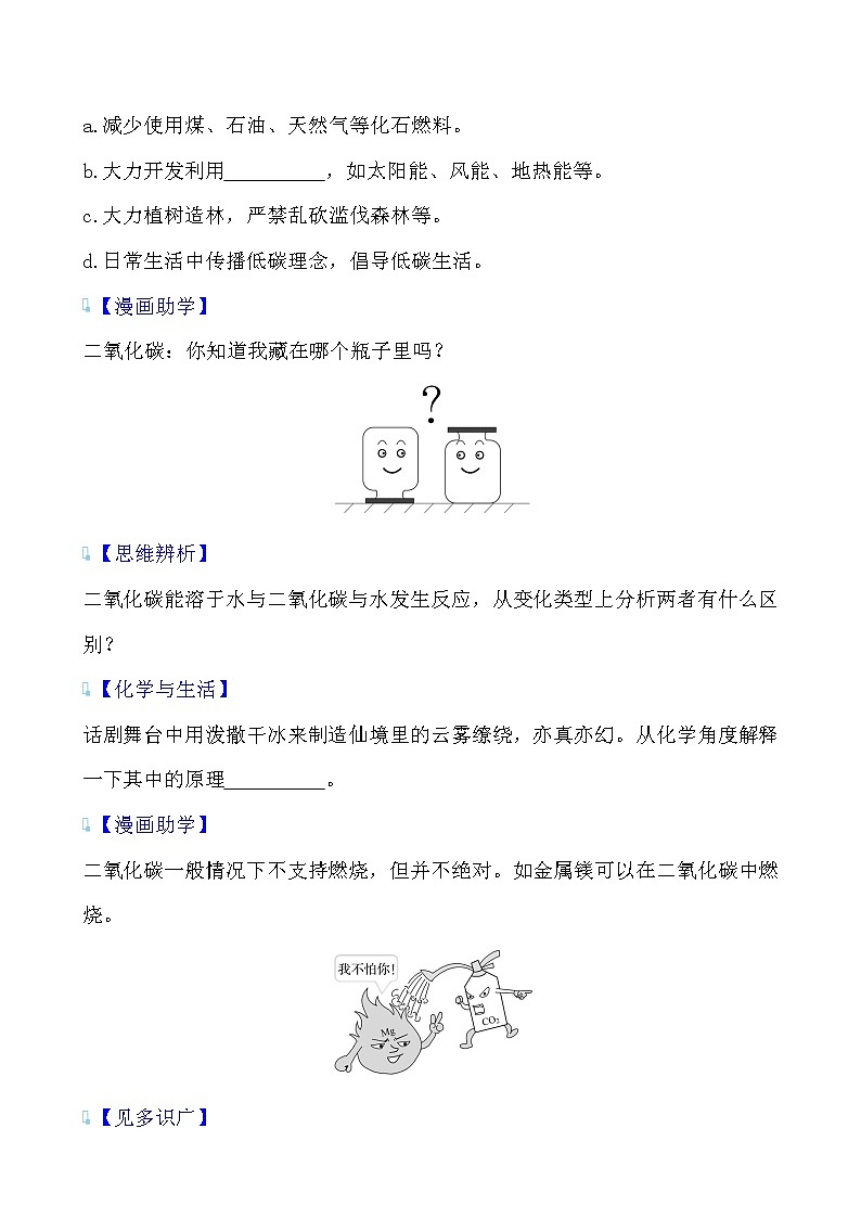 第六单元 课题3 第1课时 二 氧 化 碳导学案 2021-2022人教版化学九年级上册(学生版）第3页