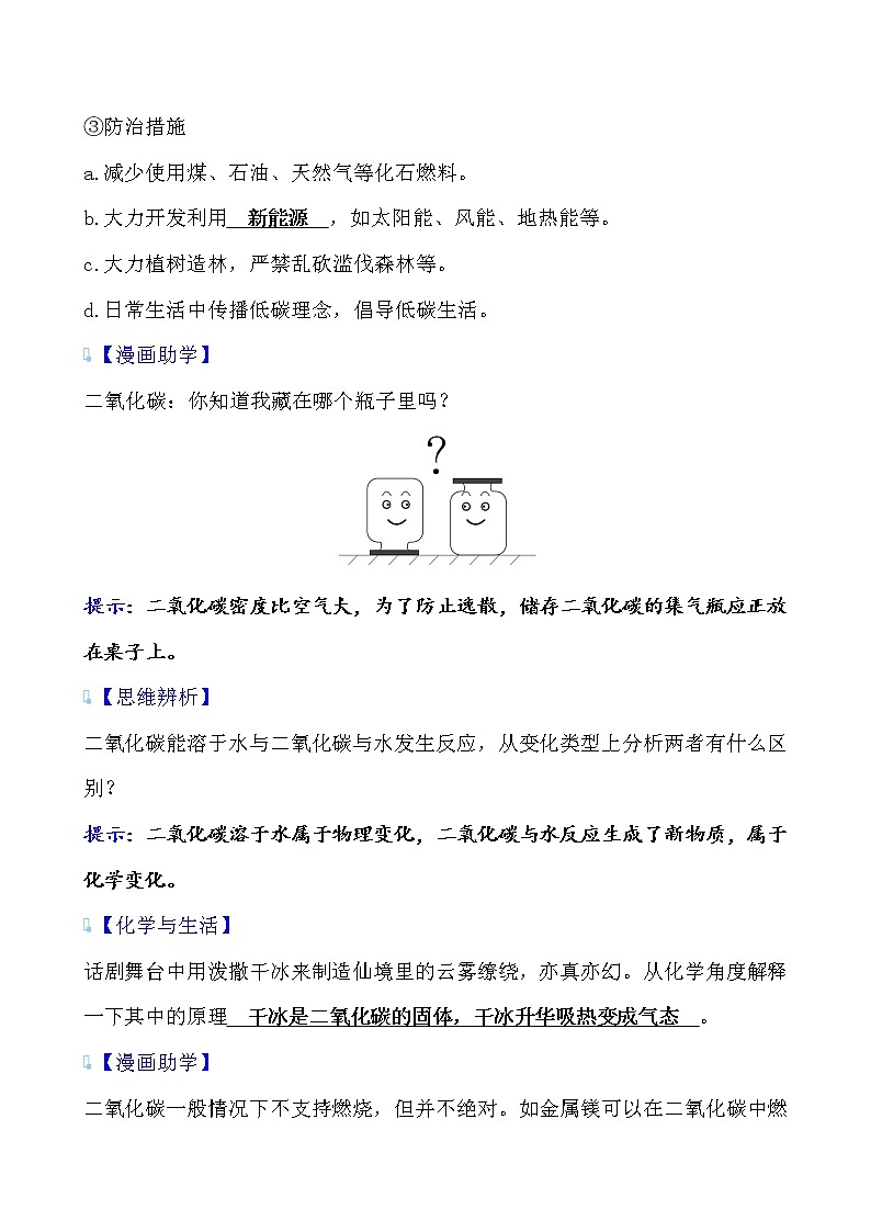 第六单元 课题3 第1课时 二 氧 化 碳导学案 2021-2022人教版化学九年级上册(教师版）第3页