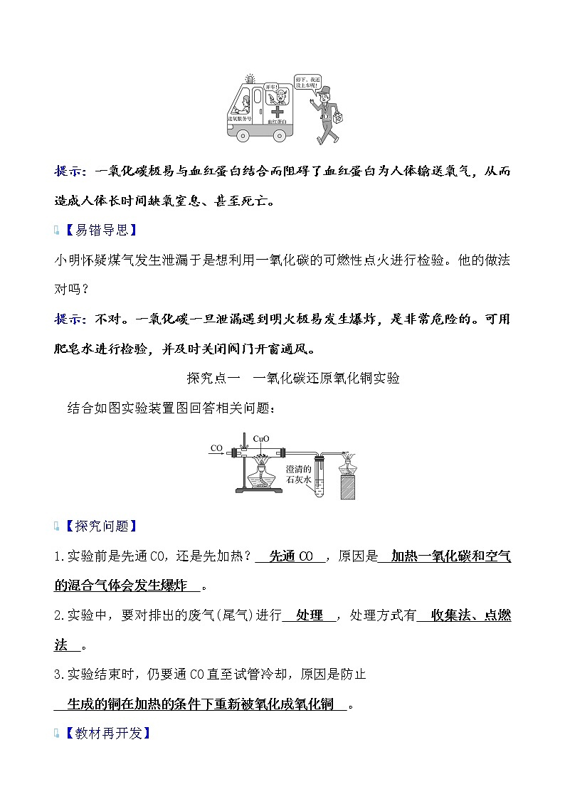 第六单元 课题3 第2课时 一 氧 化 碳导学案 2021-2022人教版化学九年级上册(教师版）第2页
