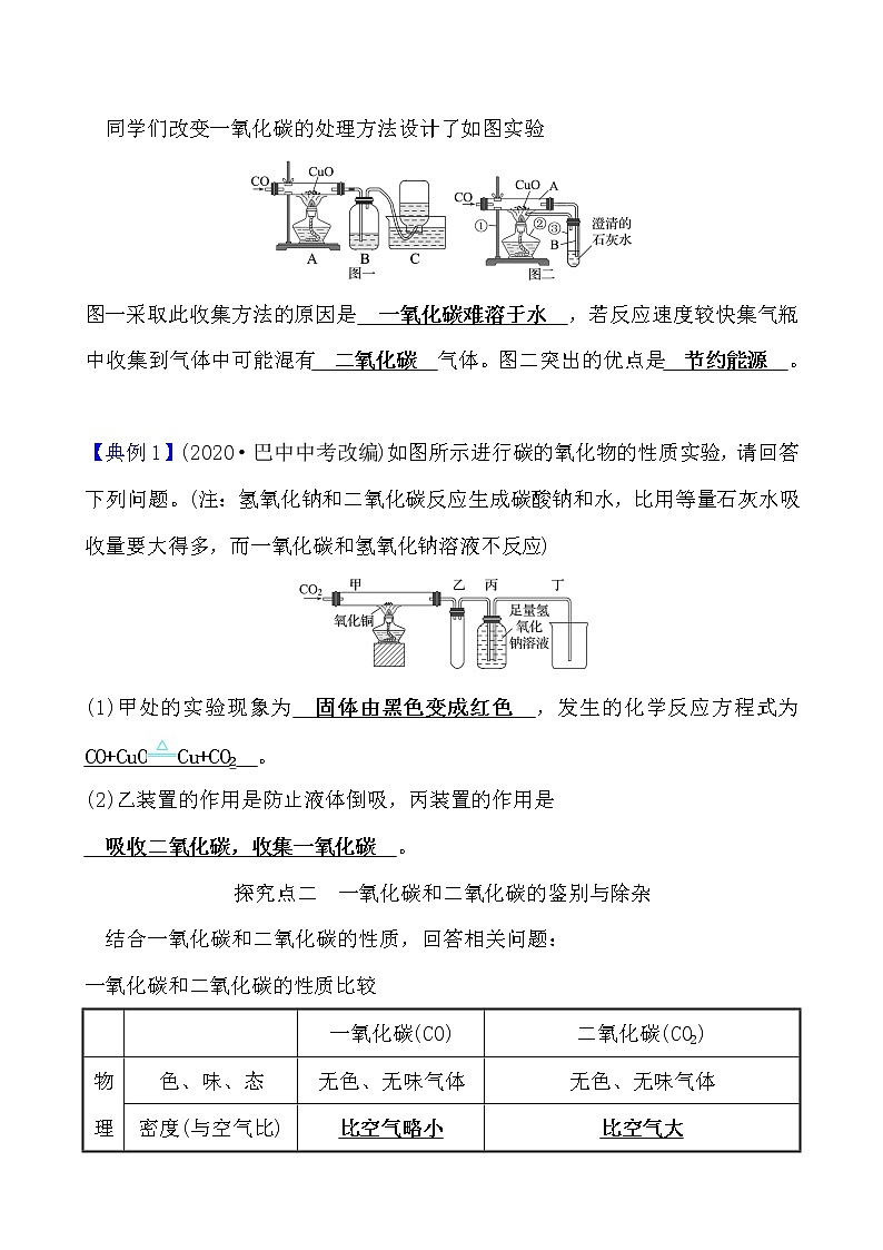 第六单元 课题3 第2课时 一 氧 化 碳导学案 2021-2022人教版化学九年级上册(教师版）第3页