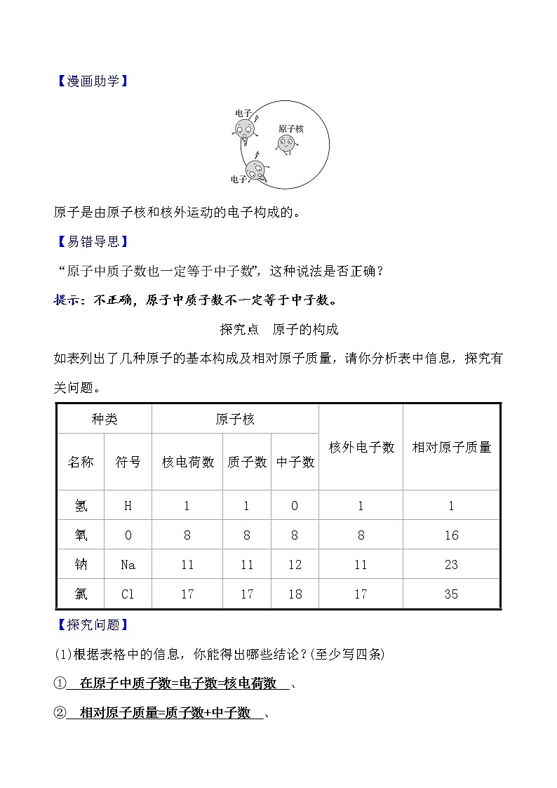 第三单元 课题2 原子的结构 导学案 2021-2022人教版化学九年级上册02
