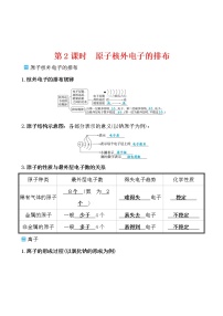 初中化学人教版九年级上册课题2 原子的结构导学案及答案
