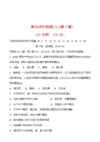 2021学年第8章 食品中的有机化合物综合与测试同步达标检测题