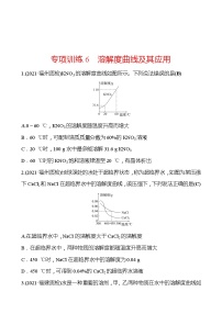 初中化学沪教版九年级下册第6章 溶解现象综合与测试复习练习题