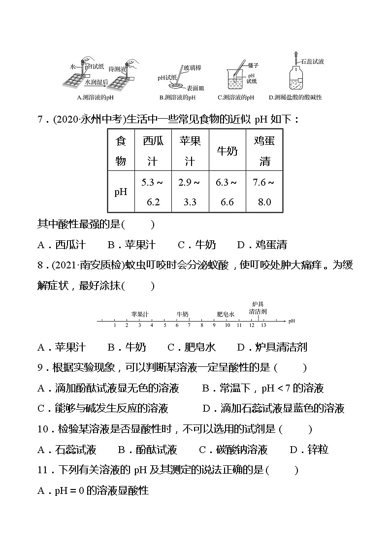 第7章 基础实验7溶液的酸碱性 同步练习 2021-2022学年沪教版化学 九年级02