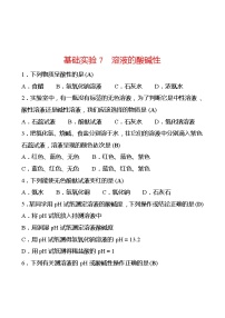 初中化学第7章 应用广泛的酸、碱、盐基础实验7 溶液的酸碱性课时练习