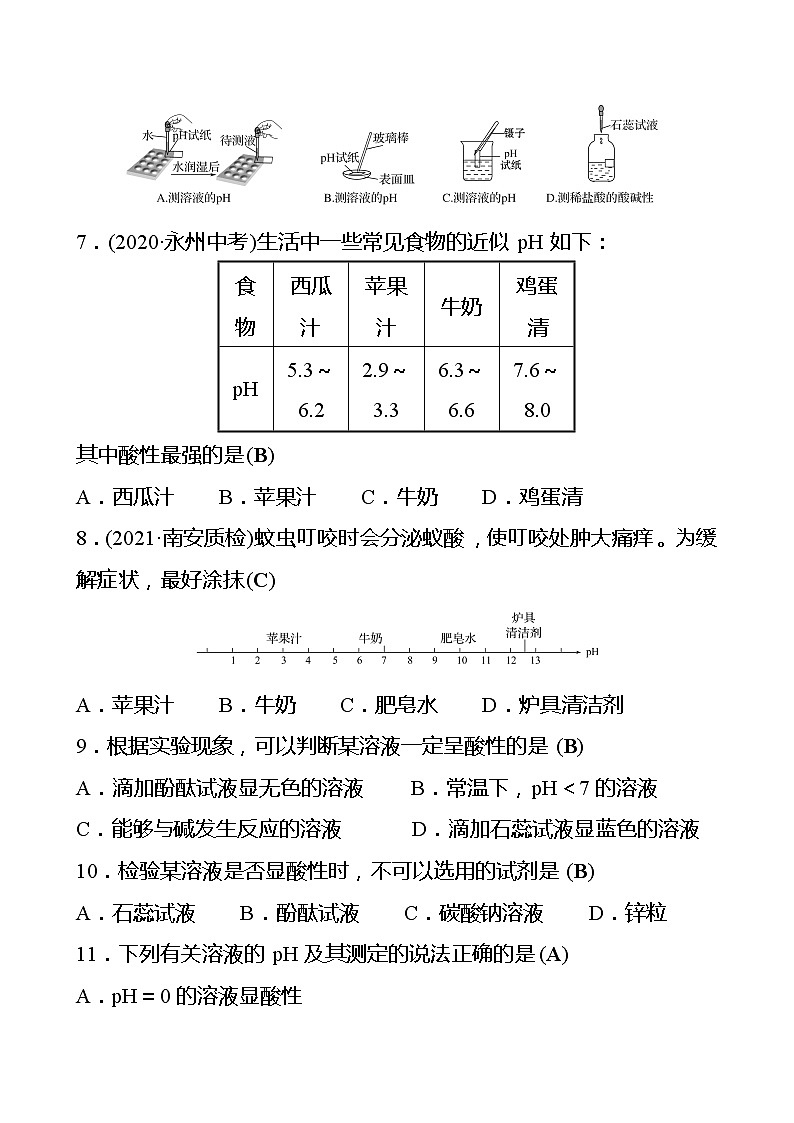 第7章 基础实验7溶液的酸碱性 同步练习 2021-2022学年沪教版化学 九年级02