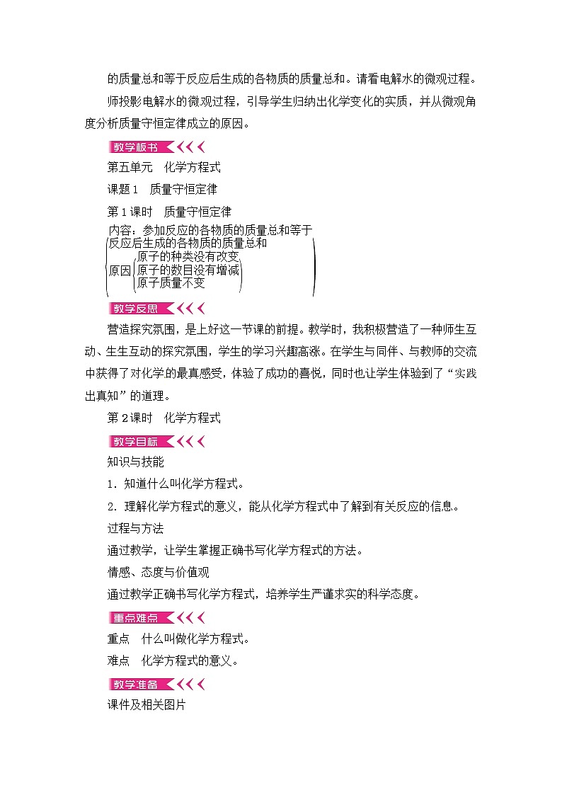 5.1 质量守恒定律 教案 2021-2022学年 人教版九年级化学03