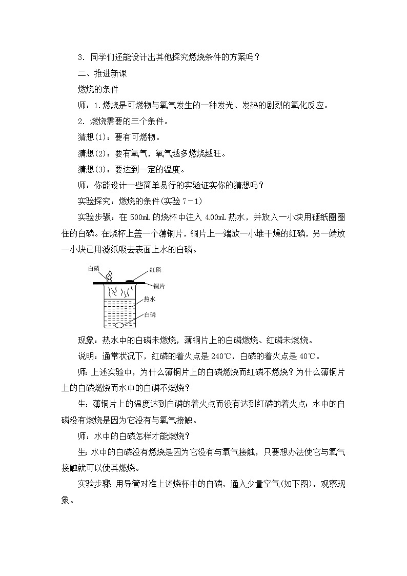 7.1 燃烧和灭火 教案 2021-2022学年 人教版九年级化学02