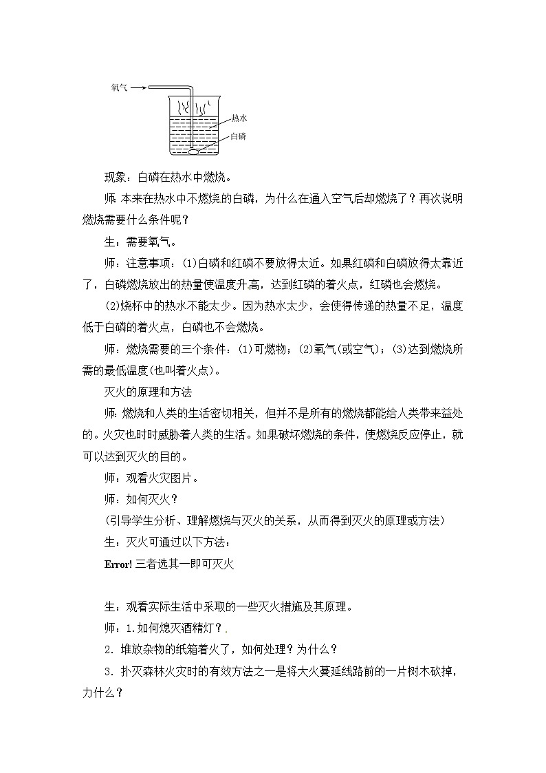 7.1 燃烧和灭火 教案 2021-2022学年 人教版九年级化学03
