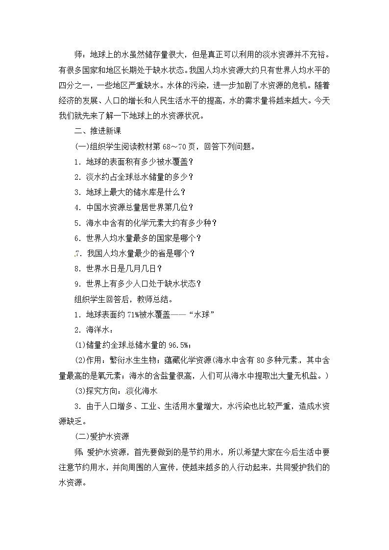 4.1 爱护水资源 教案 2021-2022学年 人教版九年级化学02