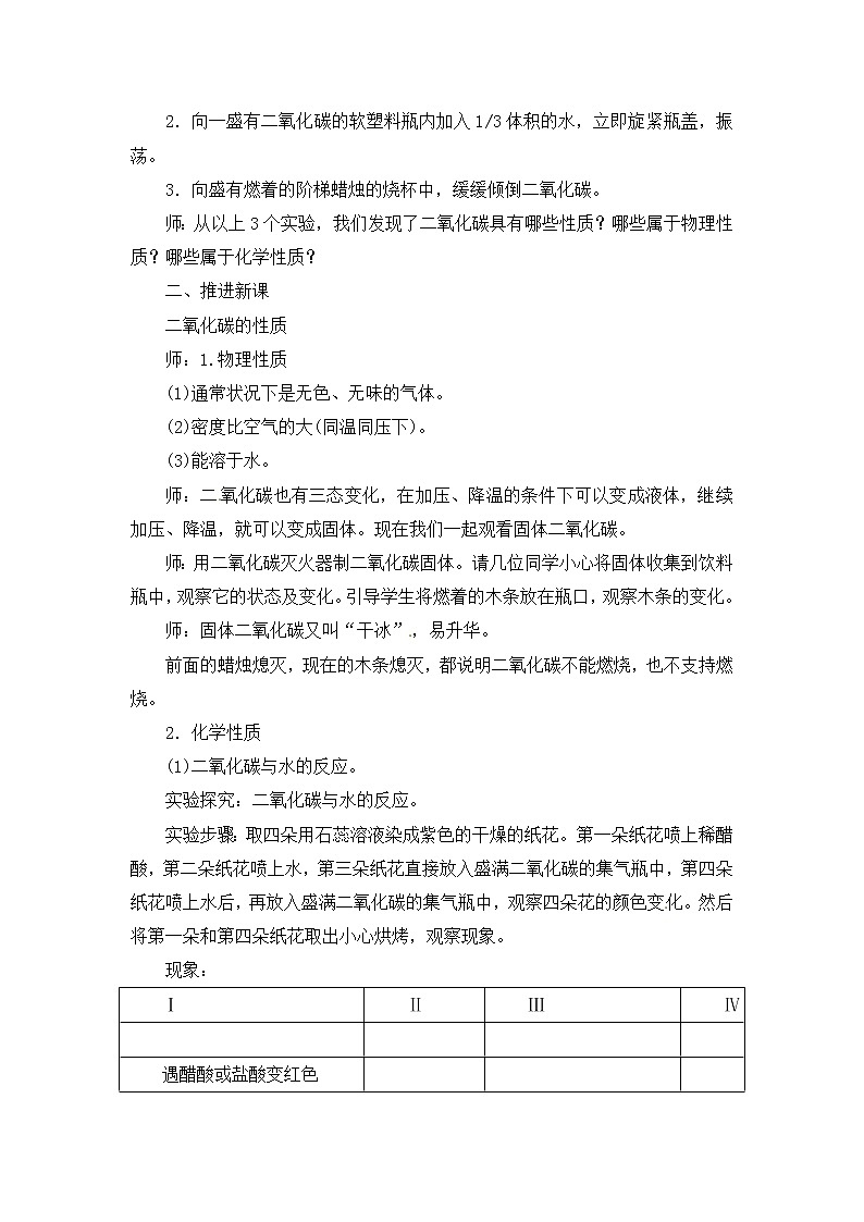 6.3 二氧化碳和一氧化碳 教案 2021-2022学年 人教版九年级化学02