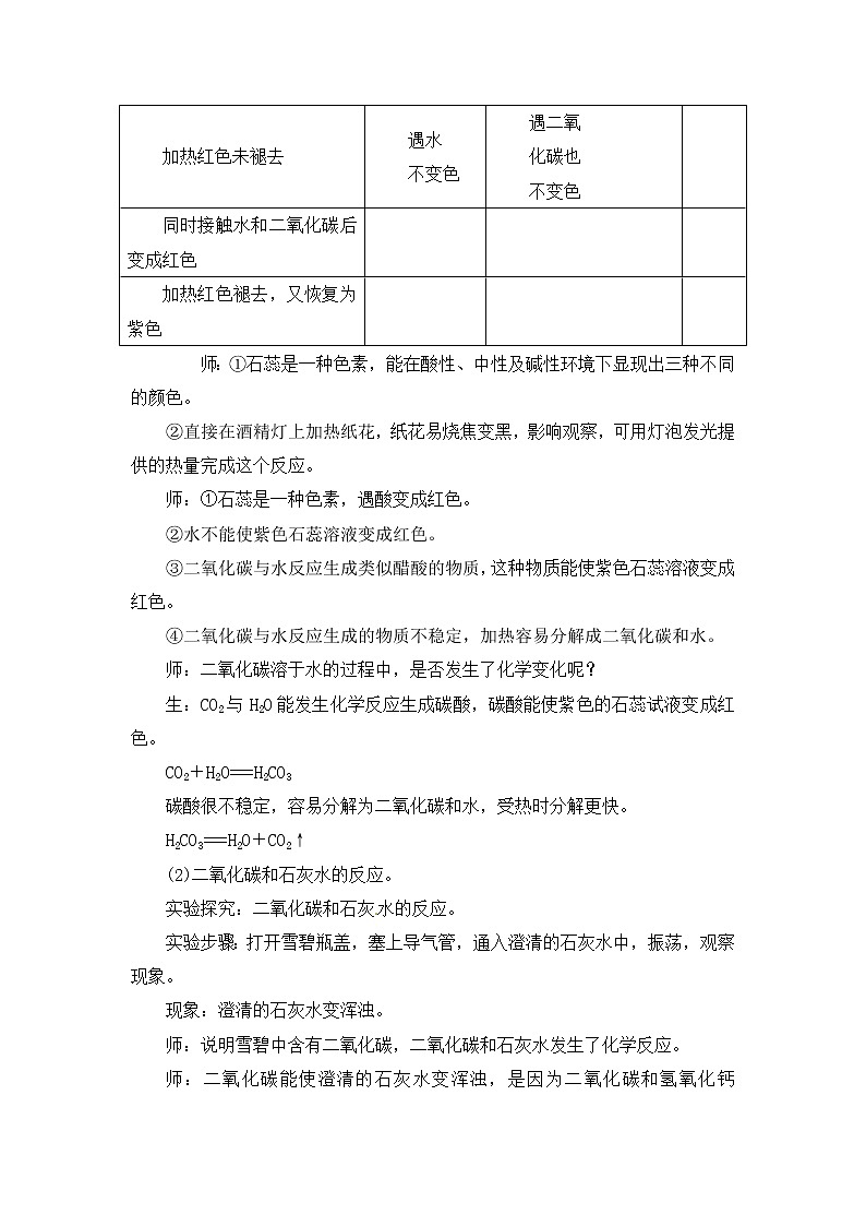 6.3 二氧化碳和一氧化碳 教案 2021-2022学年 人教版九年级化学03