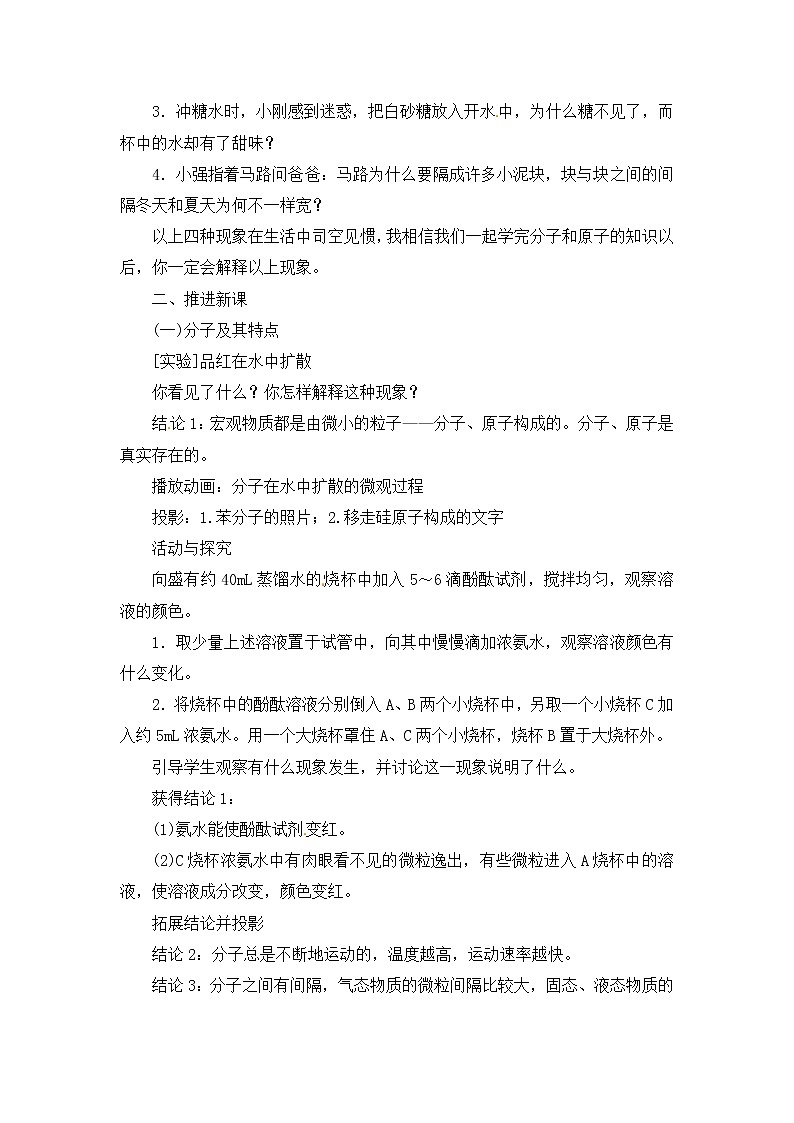 3.1 分子和原子 教案 2021-2022学年 人教版九年级化学02