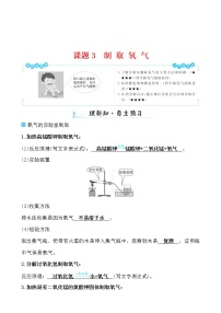 人教版九年级上册课题3 制取氧气导学案