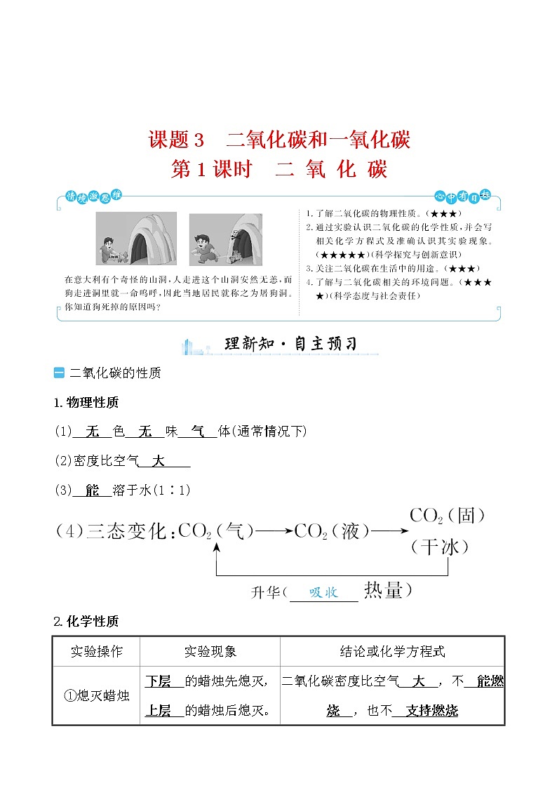 第六单元 课题3 第1课时 二 氧 化 碳 导学案 2021-2022学年人教版化学九年级第1页