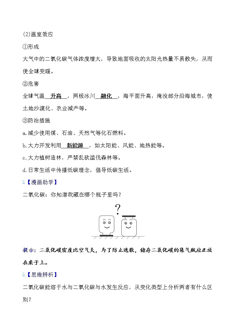 第六单元 课题3 第1课时 二 氧 化 碳 导学案 2021-2022学年人教版化学九年级第3页