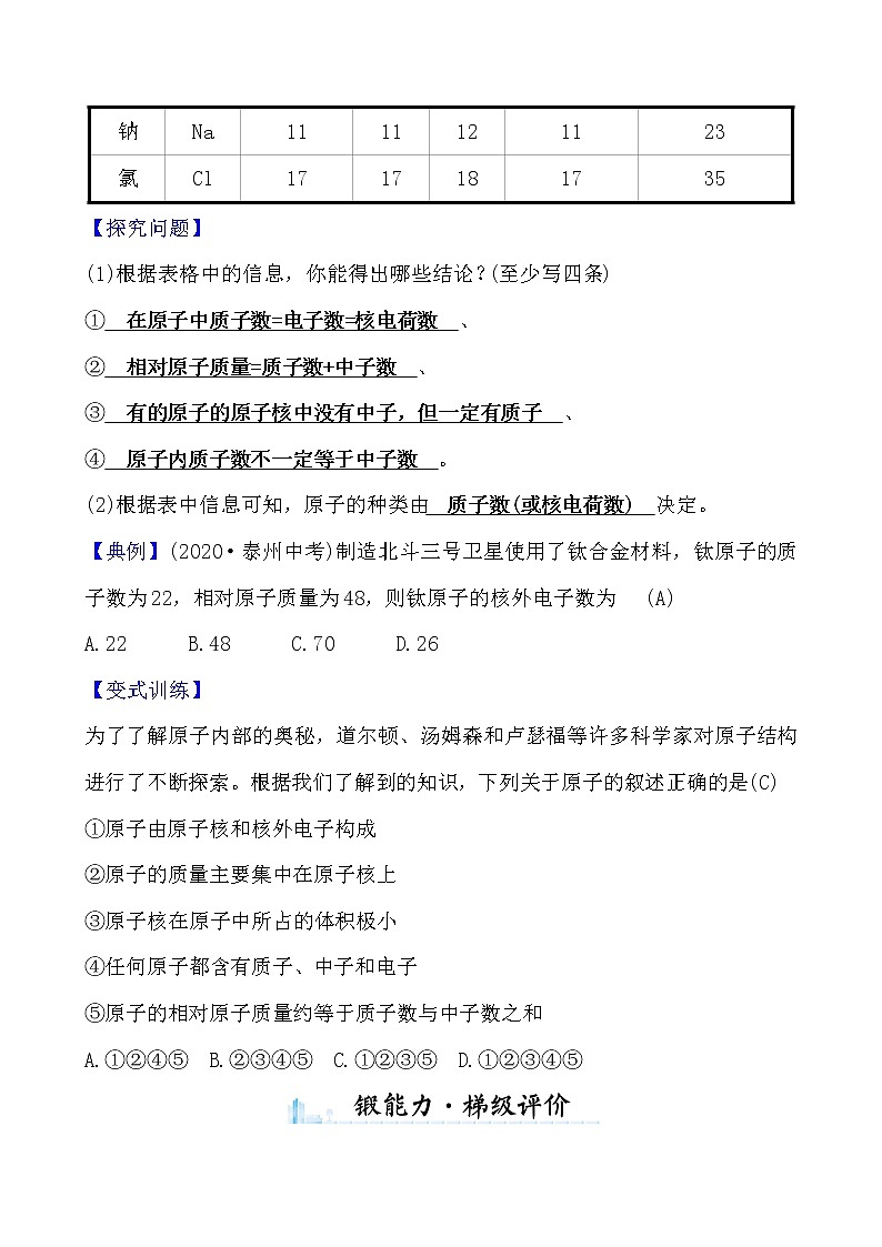 第三单元 课题2 第1课时 原子的构成及相对原子质量 导学案 2021-2022学年人教版化学九年级03