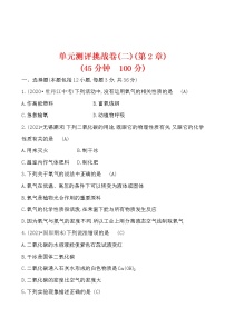 初中沪教版第2章 身边的化学物质综合与测试同步测试题