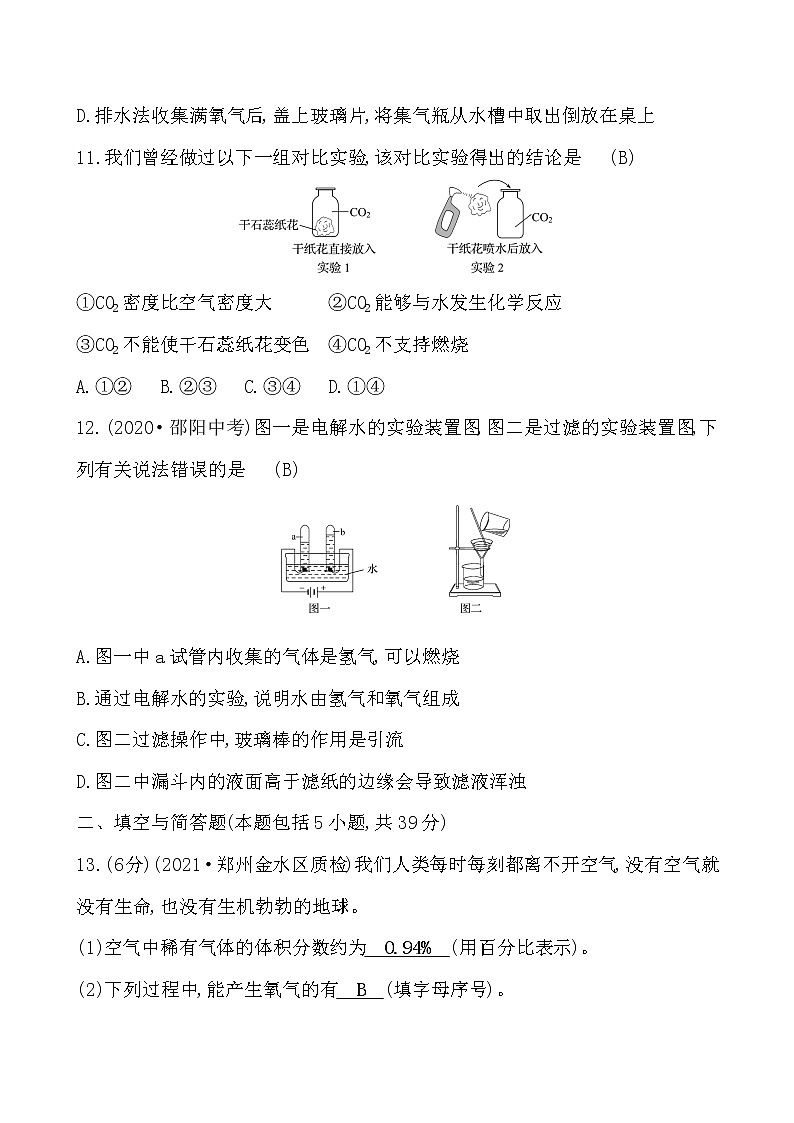 单元测评挑战卷(二) 试卷 (原卷+解析卷)03