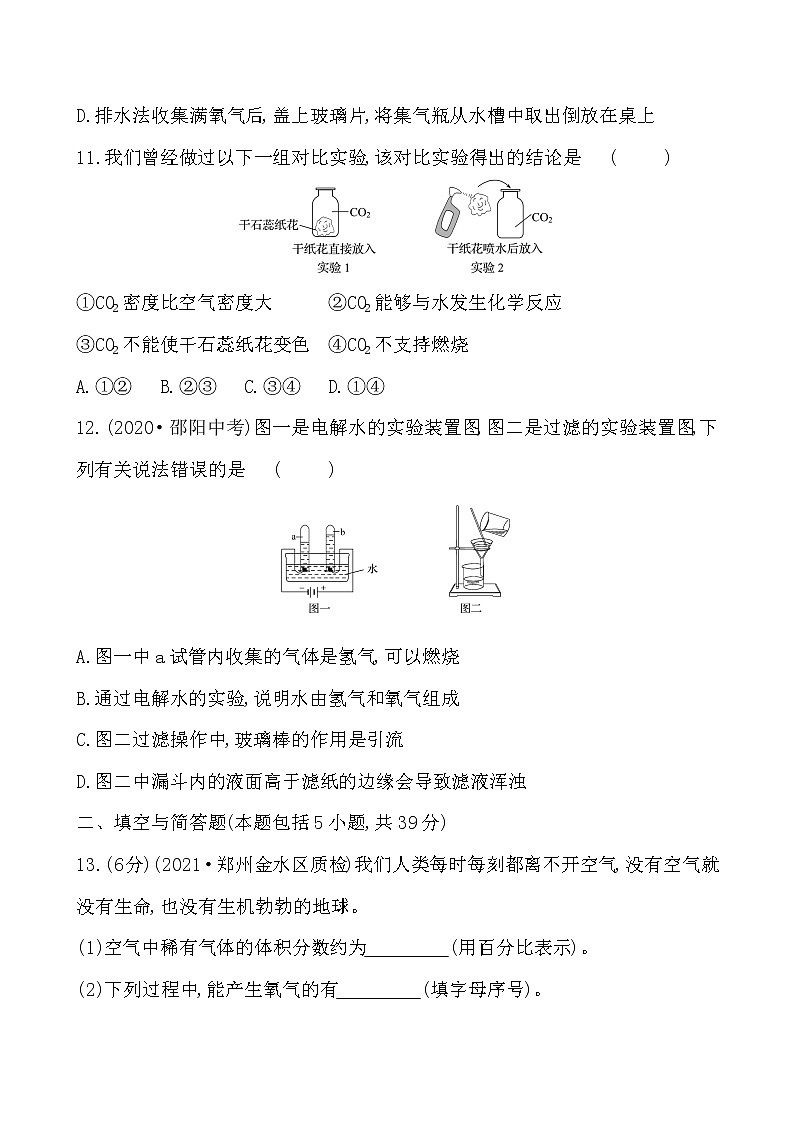 单元测评挑战卷(二) 试卷 (原卷+解析卷)03