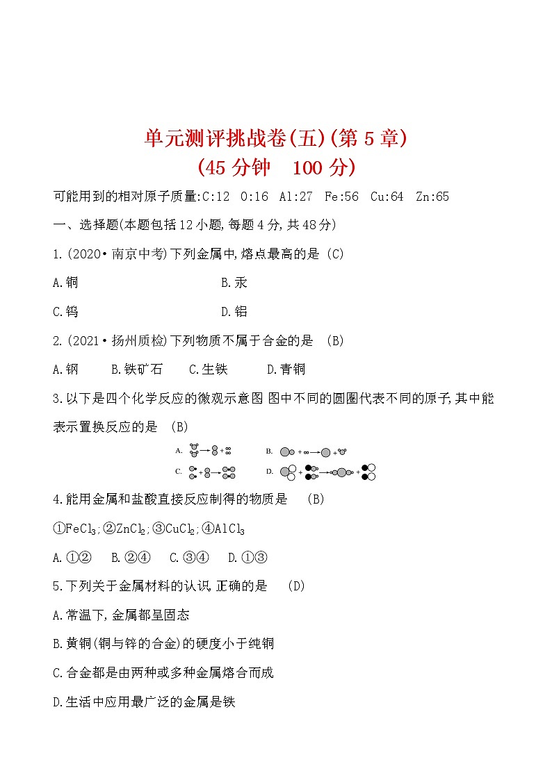 单元测评挑战卷(五) 试卷 (原卷+解析卷)01