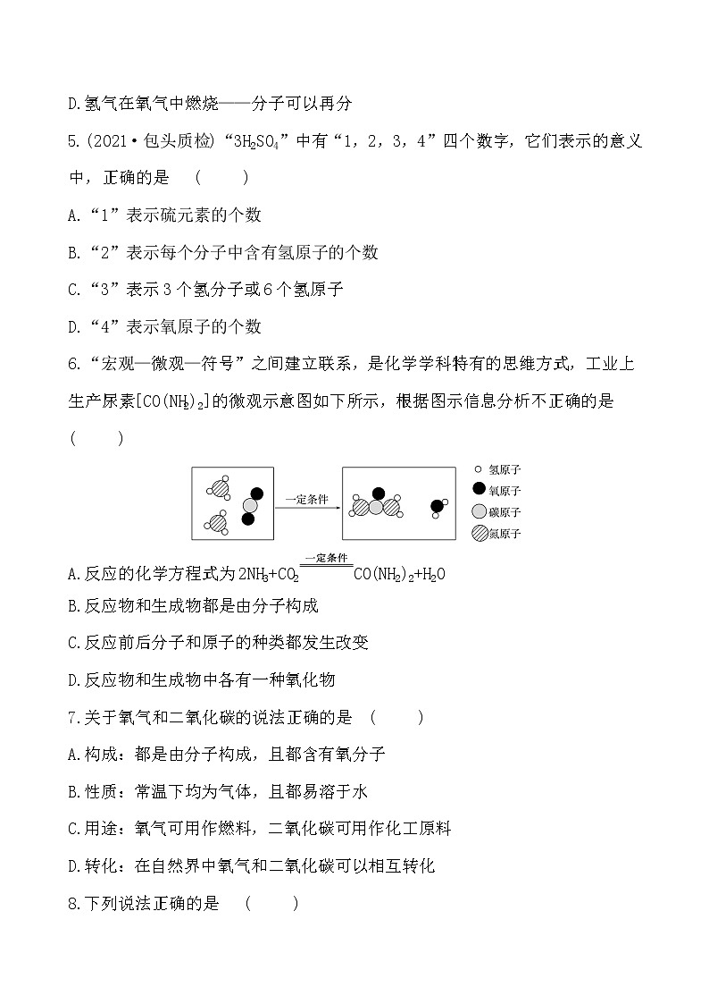 期末素养评估卷 试卷 2021-2022人教版化学九年级上册(学生版）第2页