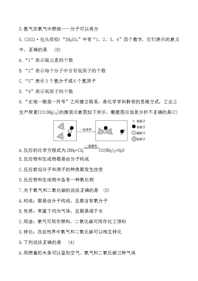 期末素养评估卷 试卷 2021-2022人教版化学九年级上册(教师版）第2页