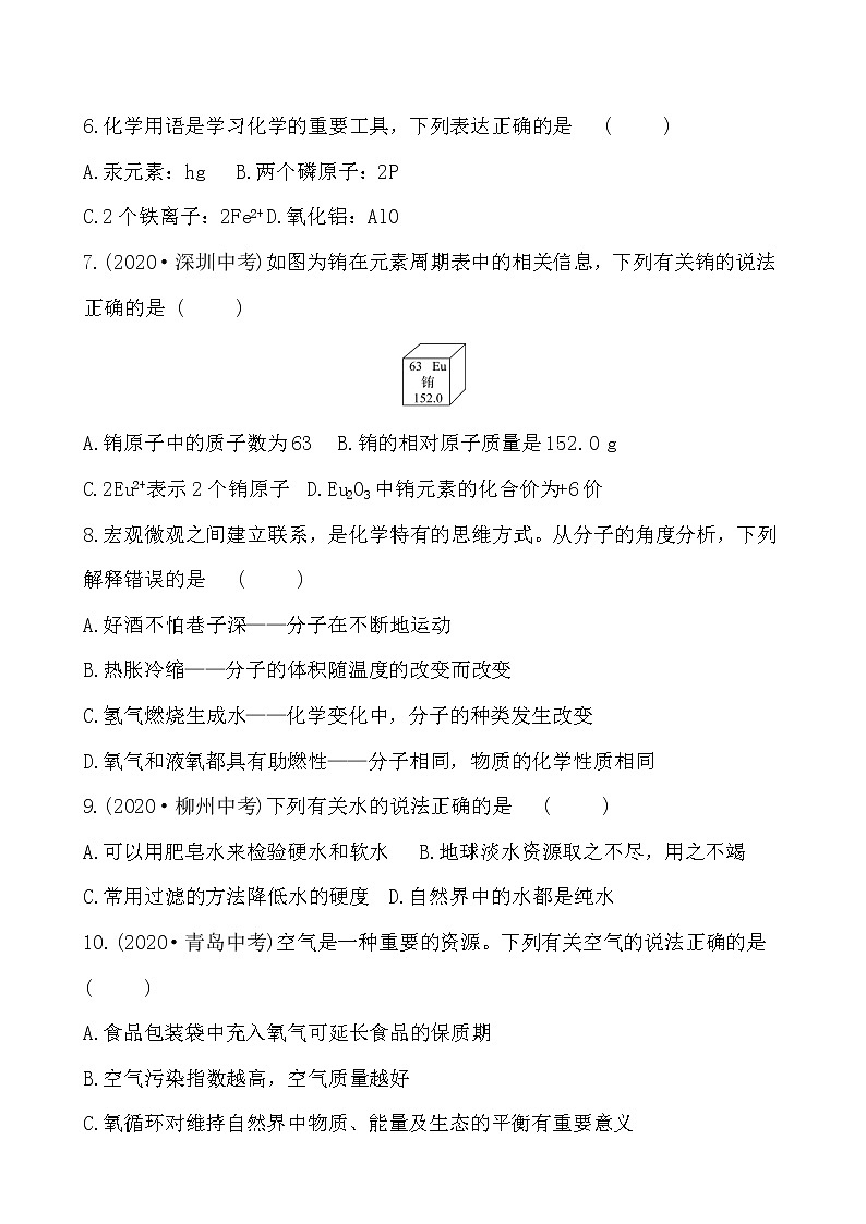 期中素养评估卷 试卷 2021-2022人教版化学九年级上册02