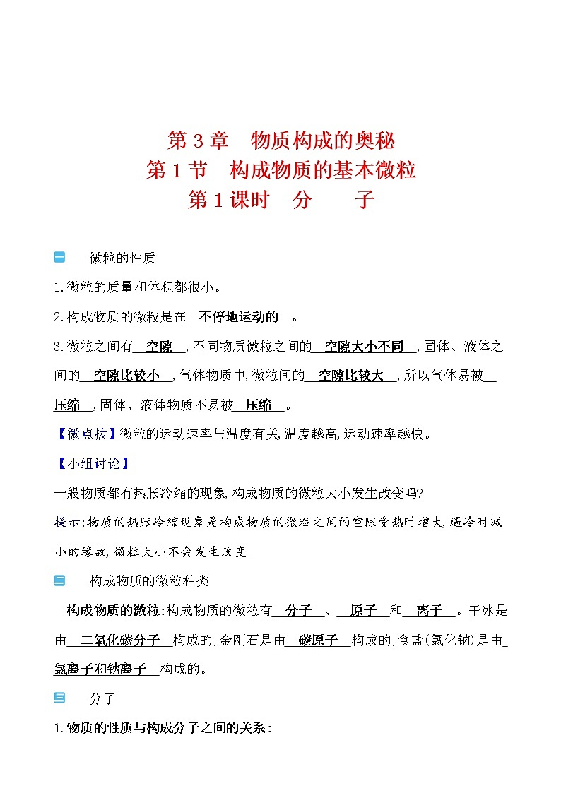 第3章 第1节 第1课时 分子 学案 2021-2022沪教版化学九年级上册01