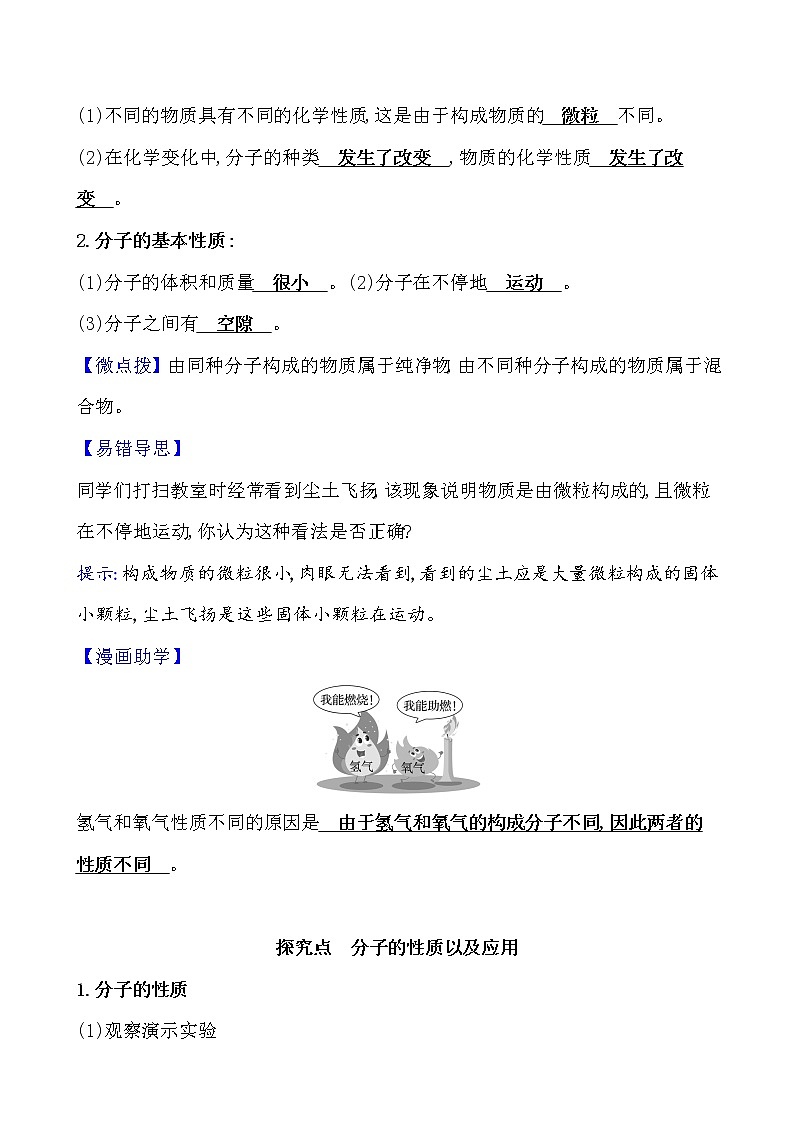 第3章 第1节 第1课时 分子 学案 2021-2022沪教版化学九年级上册02
