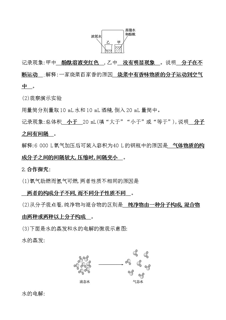 第3章 第1节 第1课时 分子 学案 2021-2022沪教版化学九年级上册03