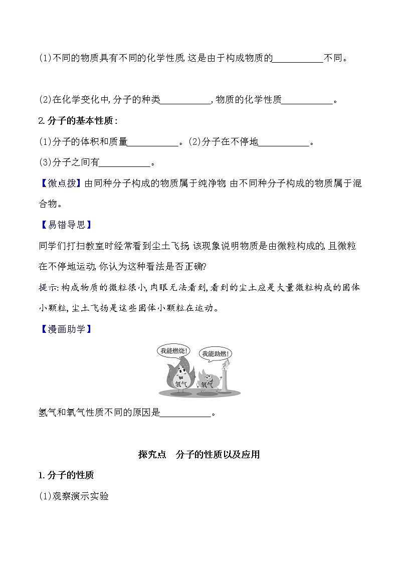 第3章 第1节 第1课时 分子 学案 2021-2022沪教版化学九年级上册02