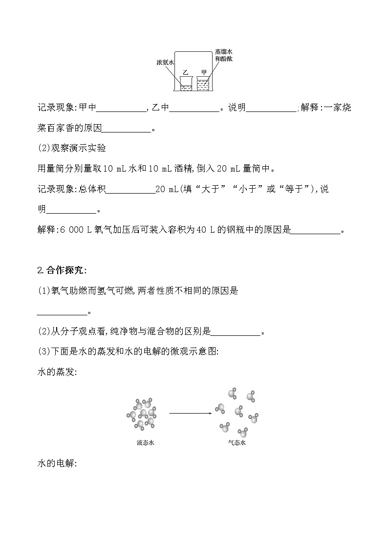 第3章 第1节 第1课时 分子 学案 2021-2022沪教版化学九年级上册03