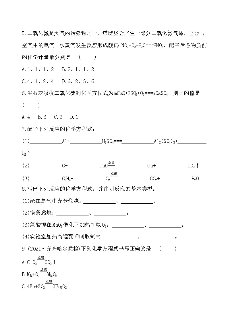 第五单元 课题2 如何正确书写化学方程式 同步练习  2021-2022人教版化学九年级上册02