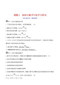 初中化学人教版九年级上册课题 2 如何正确书写化学方程式随堂练习题