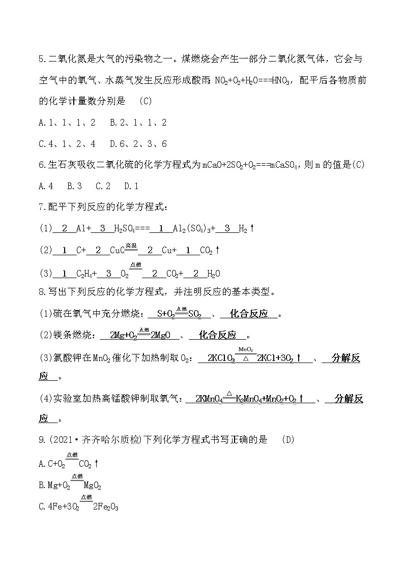 第五单元 课题2 如何正确书写化学方程式 同步练习  2021-2022人教版化学九年级上册02