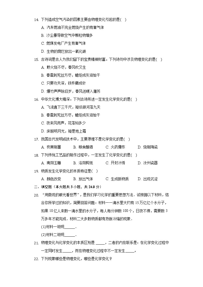 1.1化学真奇妙 同步练习鲁教版成长性九年级上册第3页